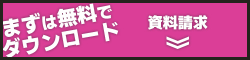 資料請求