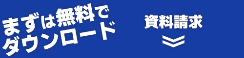 資料請求