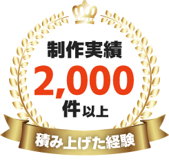 積み上げた経験