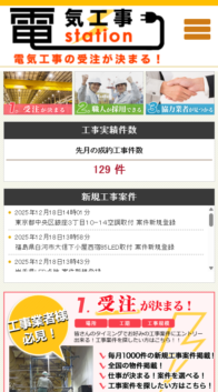 電気工事ステーション様_sp