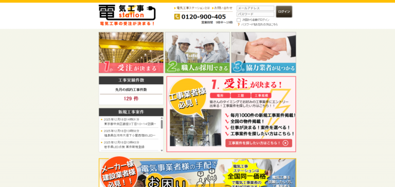 電気工事ステーション様_pc