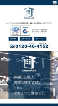 株式会社タカラベ様_sp