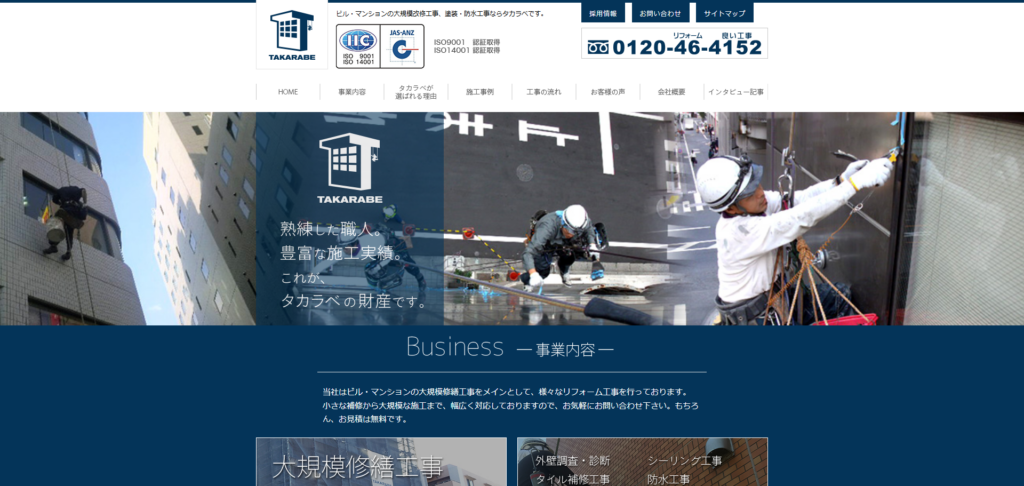 株式会社タカラベ様_pc