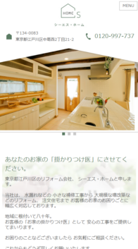 株式会社シーエスホーム様_sp