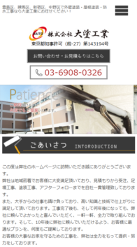株式会社大塗工業様_sp