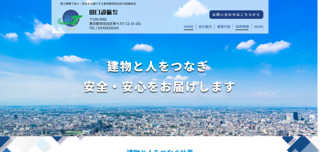 田口設備株式会社様_pc