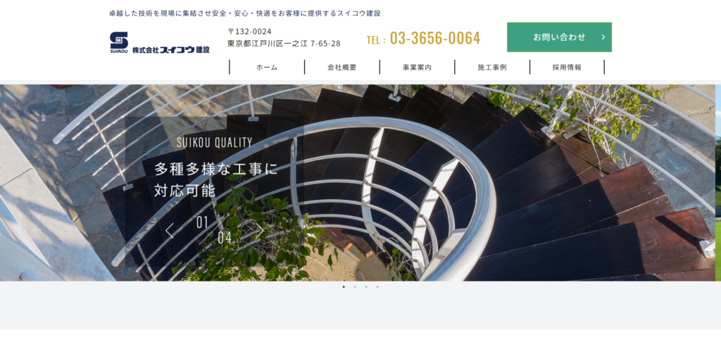 株式会社スイコウ建設様_pc