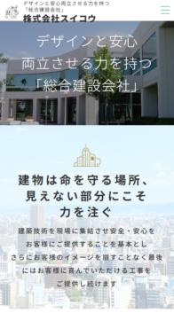 株式会社スイコウ様_sp