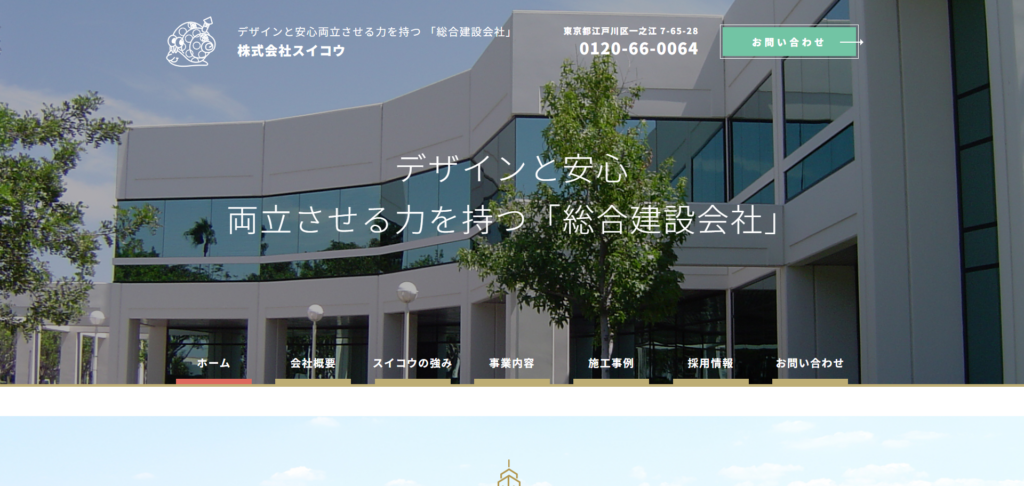 株式会社スイコウ様_pc