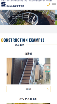 株式会社スイコウ建設様_sp