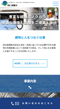 田口設備株式会社様_sp