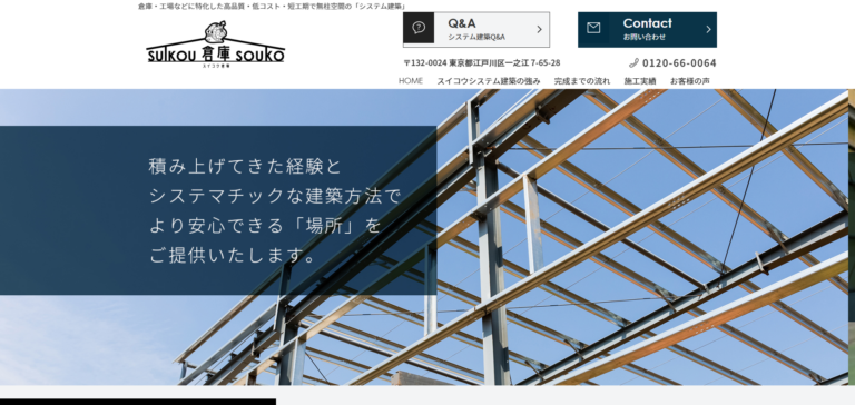 株式会社スイコウ(スイコウ倉庫)様_pc
