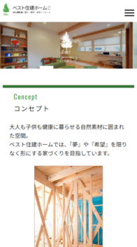 株式会社ベスト住建ホーム様_sp