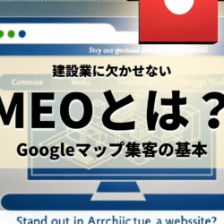 MEOとは_アイキャッチ
