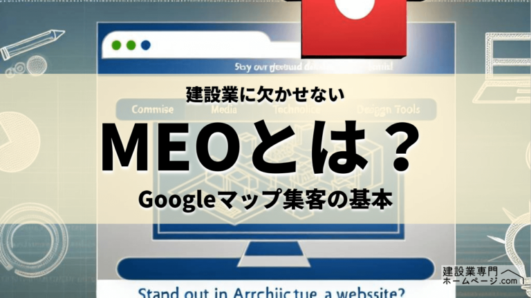 MEOとは_アイキャッチ