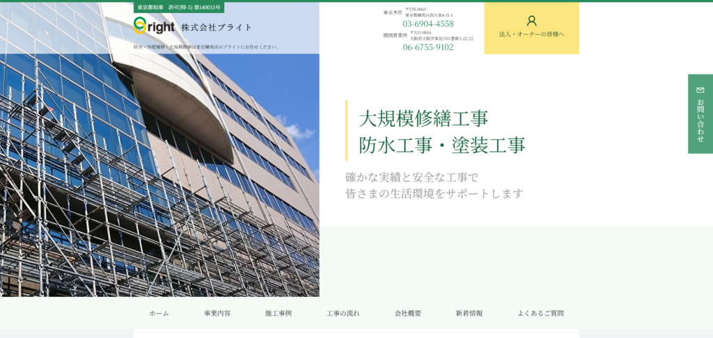 株式会社ブライト様_pc