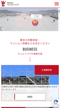 株式会社ウェルリペア様_sp