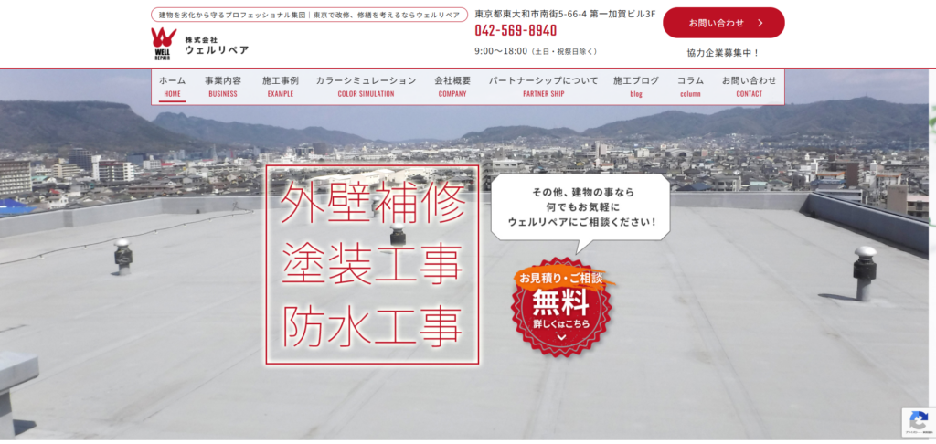 株式会社ウェルリペア様_pc