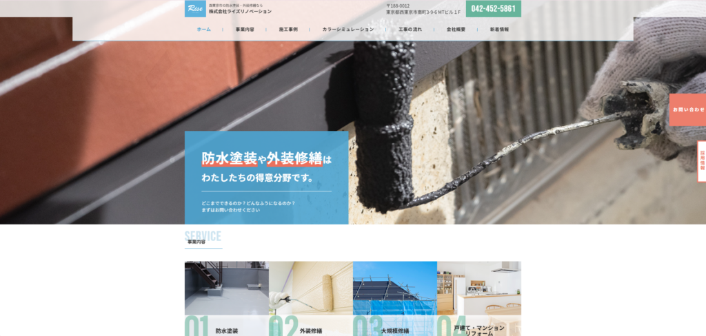 株式会社ライズリノベーション様_PC
