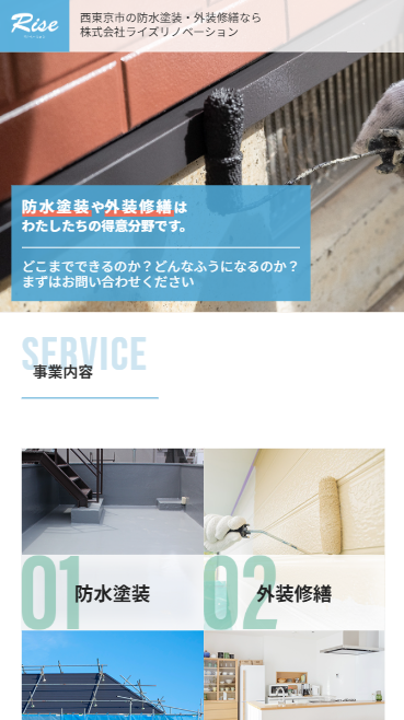 株式会社ライズリノベーション様_スマホ