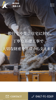 株式会社池島土木様_sp