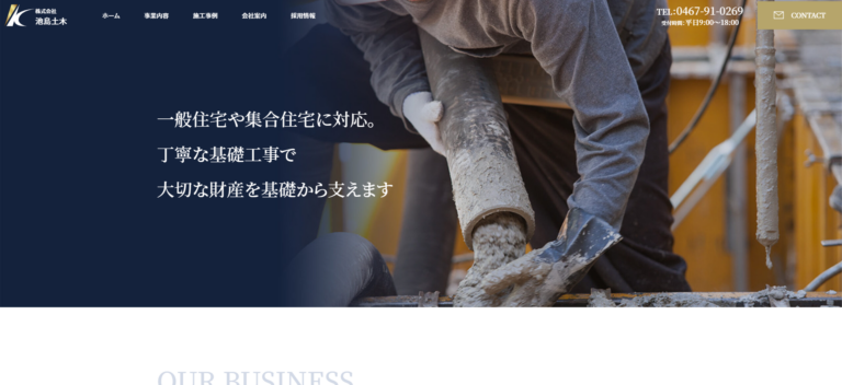 株式会社池島土木様_pc