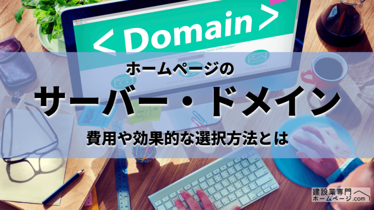 サーバー・ドメイン_アイキャッチ