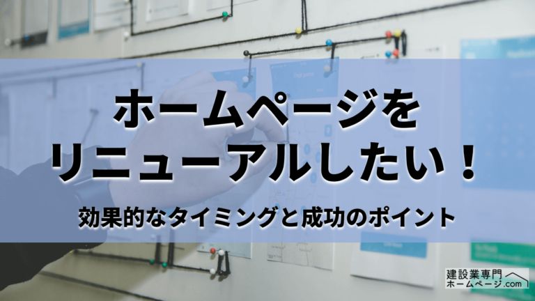 ホームページリニューアル_アイキャッチ