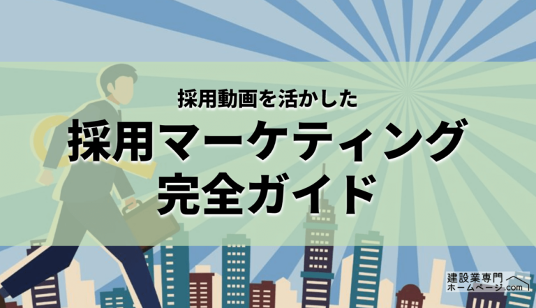 採用マーケティング_アイキャッチ