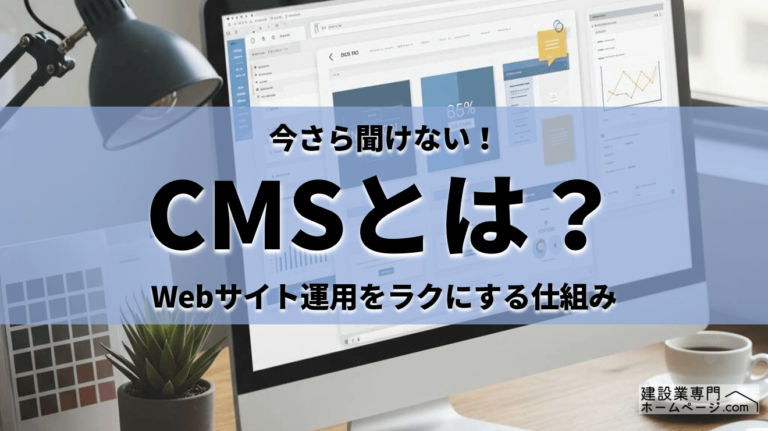 CMSとは？アイキャッチ