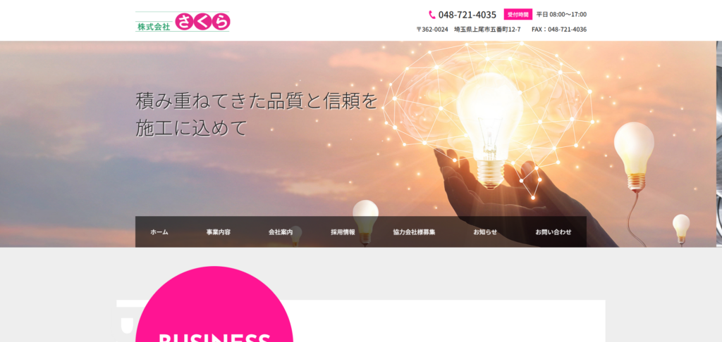 株式会社さくら様_pc