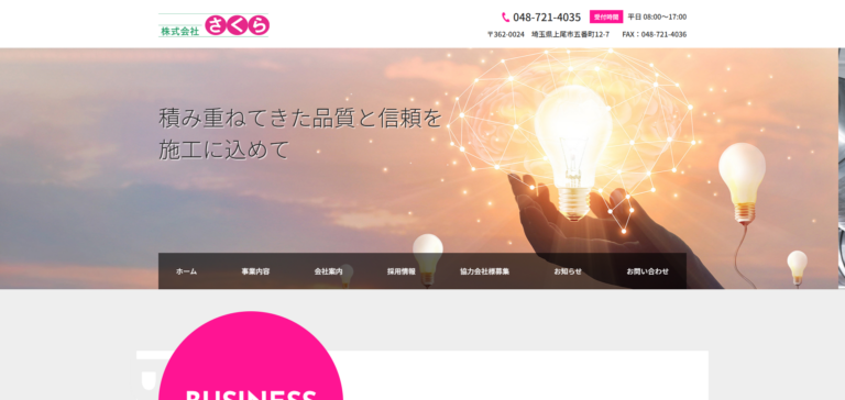 株式会社さくら様_pc