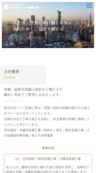 株式会社イシイ設備工業様_sp