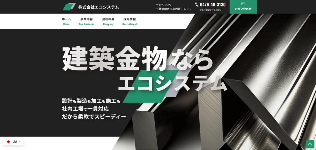 株式会社エコシステム様_pc