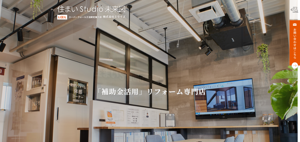 株式会社ミライズ様_pc