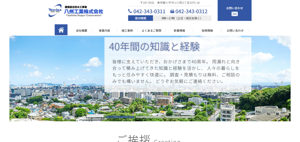 八州工業株式会社様_pc