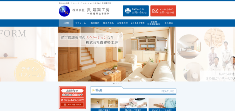 株式会社 貴 建築工房