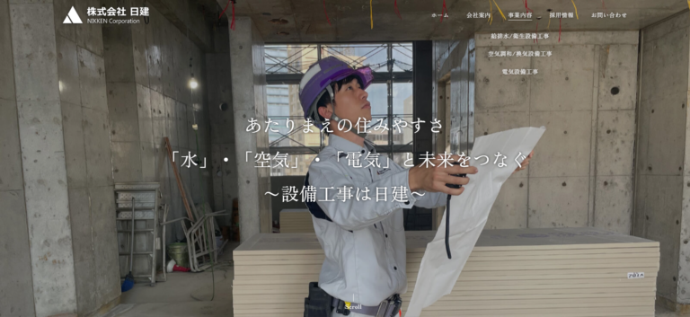 株式会社日建様_pc