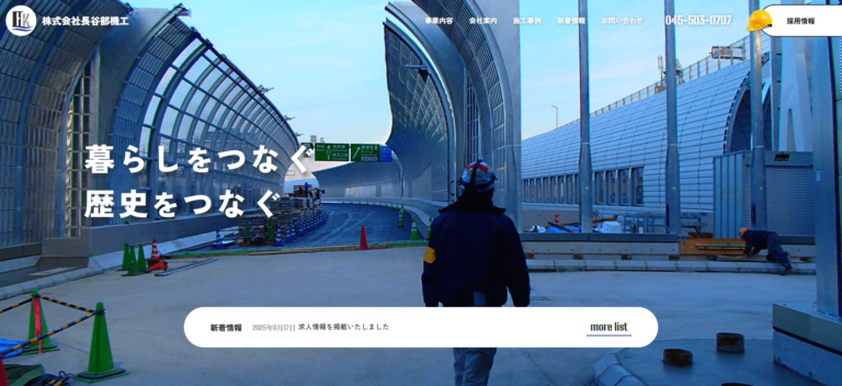 株式会社長谷部機工様_pc