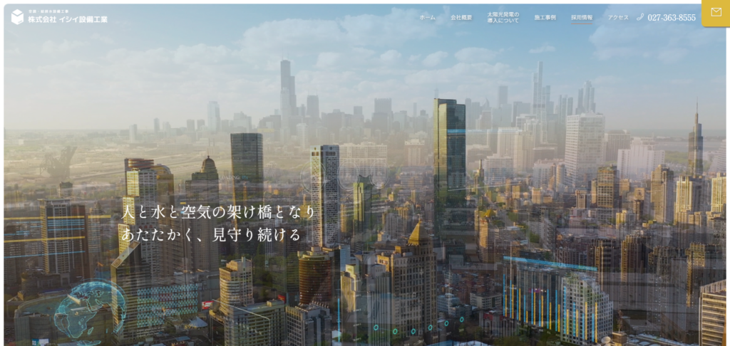 株式会社イシイ設備工業様_pc