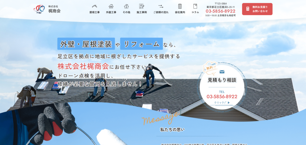 株式会社梶商会様_pc