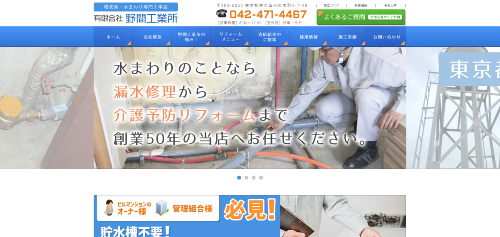 有限会社野間工業所様_pc