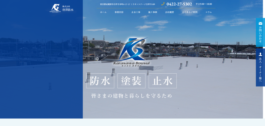 株式会社唐澤防水様_pc