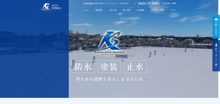 株式会社唐澤防水様_pc