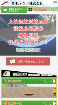 君津,テクノ株式会社_sp