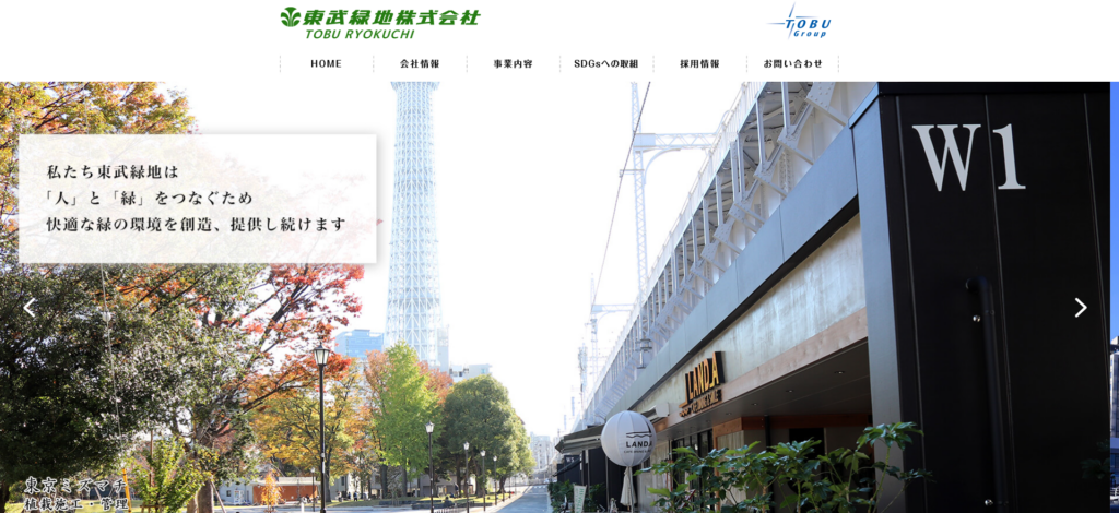 東武緑地株式会社様_pc