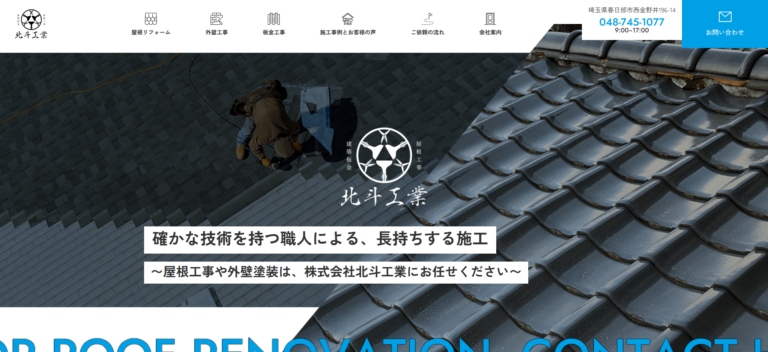 株式会社北斗工業様_pc