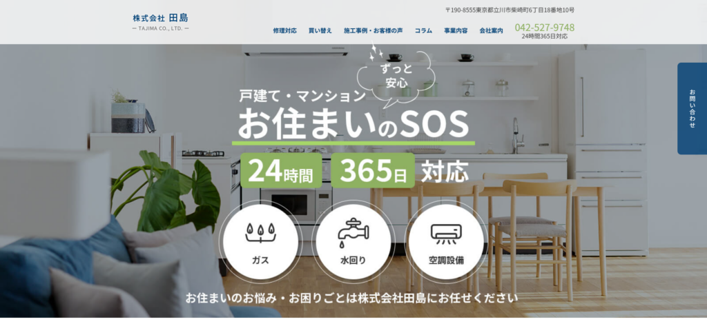 株式会社田島様_pc