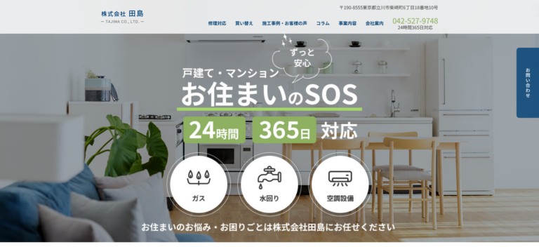 株式会社田島様_pc