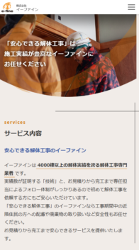 株式会社イーファイン様_sp